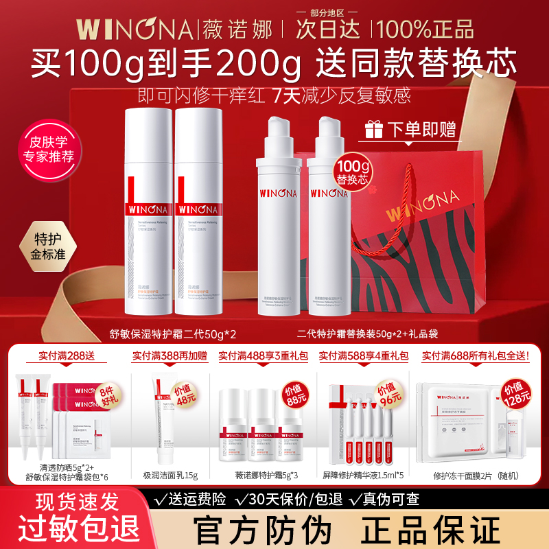 薇诺娜特护霜敏感肌修护屏障面霜