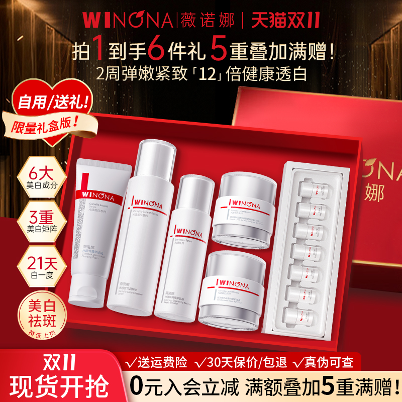 薇诺娜光透皙白美白祛斑护肤套装水乳精华官方旗舰店正品weinuoma