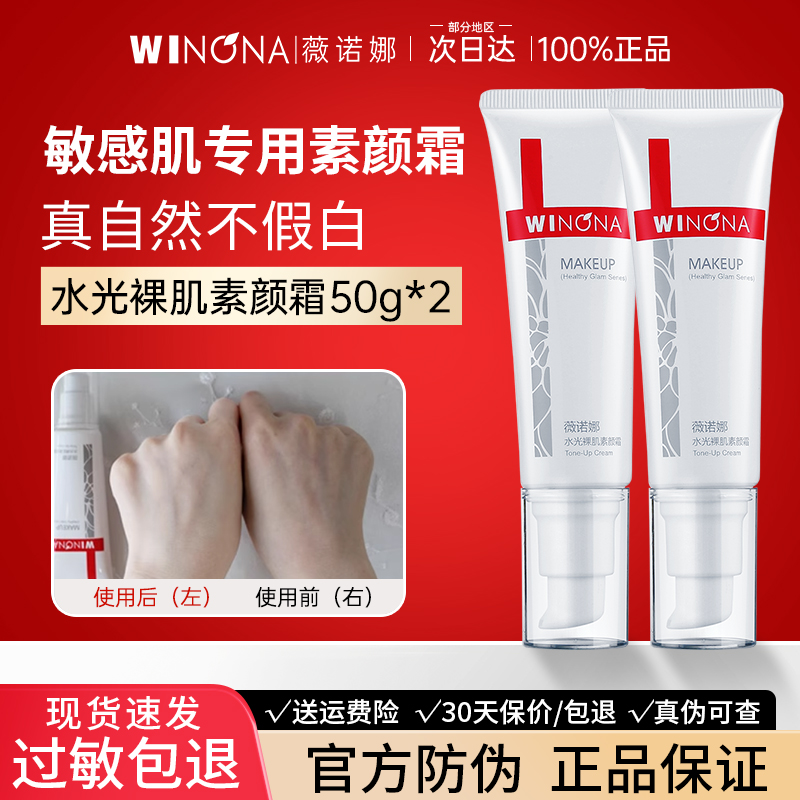 薇诺娜水光裸肌素颜霜