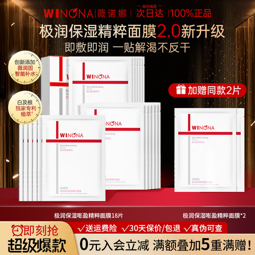 薇诺娜极润2.0面膜敏肌补水保湿