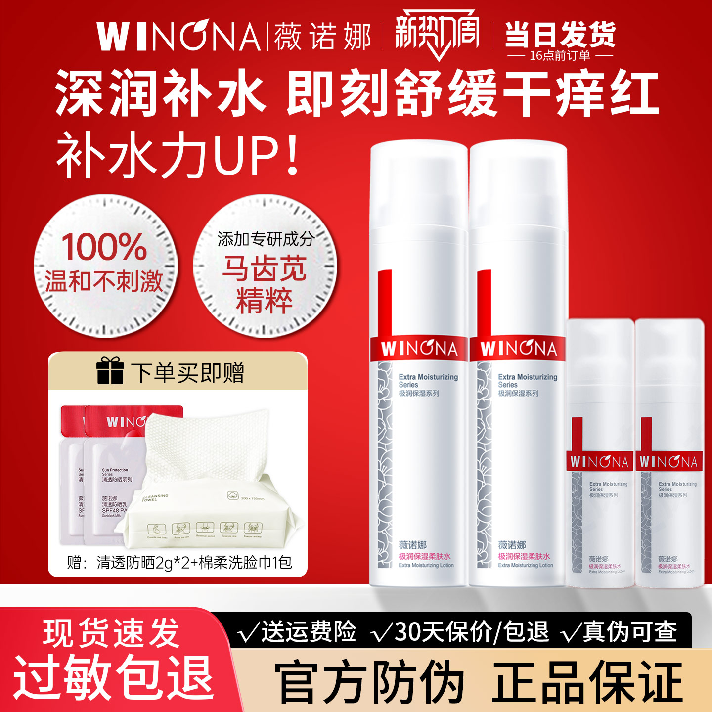薇诺娜极润保湿柔肤水补水保湿舒缓敏感肌正品官方旗舰店weinuoma
