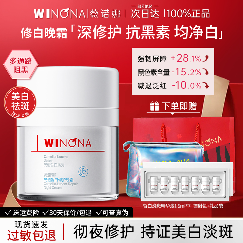薇诺娜光透皙白修护晚霜淡斑