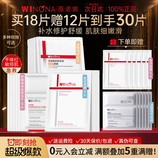 薇诺娜极润保湿面膜敏感肌舒敏修红补水舒缓晒后修护屏障冻干正品