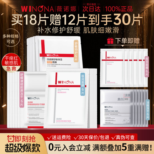 急救！薇诺娜敏肌补水修护面膜