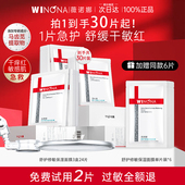 薇诺娜面膜贴敏感肌舒缓修护补水保湿 女士专用官方旗舰店weinuoma