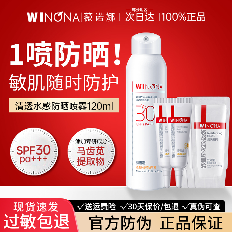 薇诺娜全身防水防汗女隔离紫外线