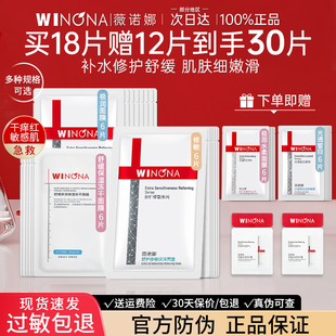 補水修護屏障官方旗艦店正品 薇諾娜面膜敏感肌舒敏保濕 女weinuoma