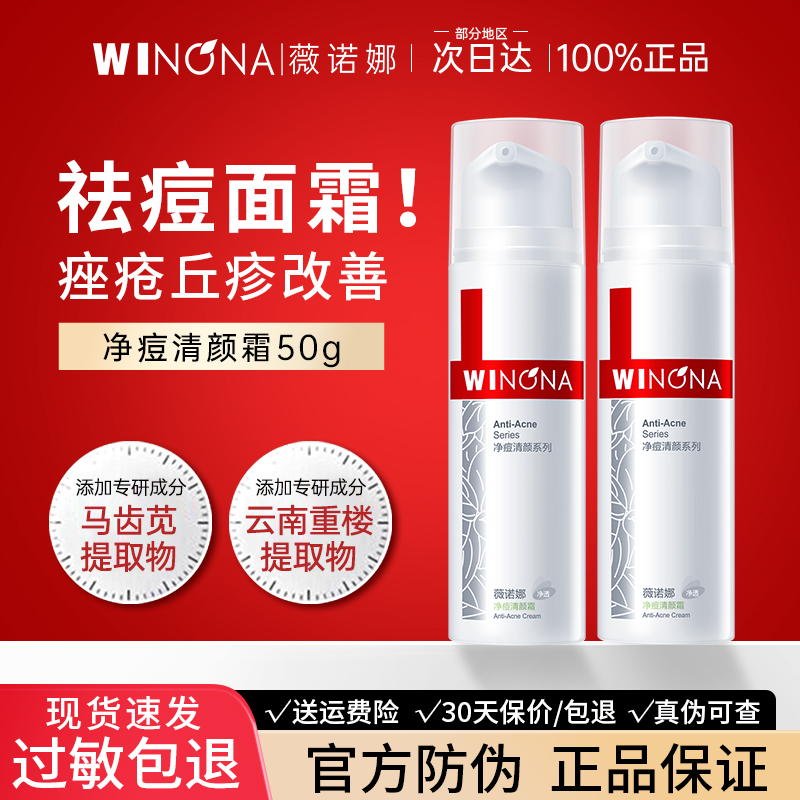 薇诺娜净痘清颜霜50g祛痘