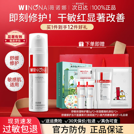 薇诺娜舒敏保湿修复霜敏感肌面霜保湿补水修护屏障官方旗舰店正品