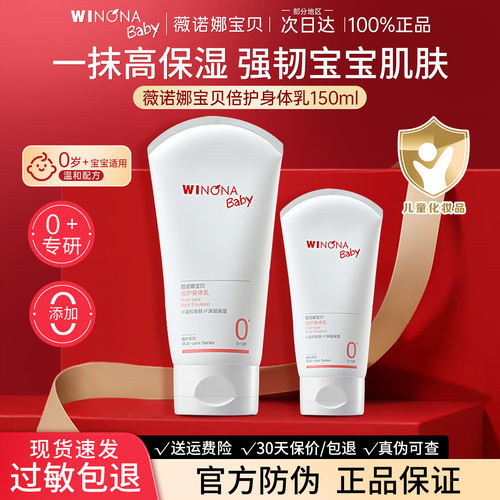 薇诺娜宝贝倍护身体乳保湿补水舒缓干燥肌肤宝宝润肤乳官方正品