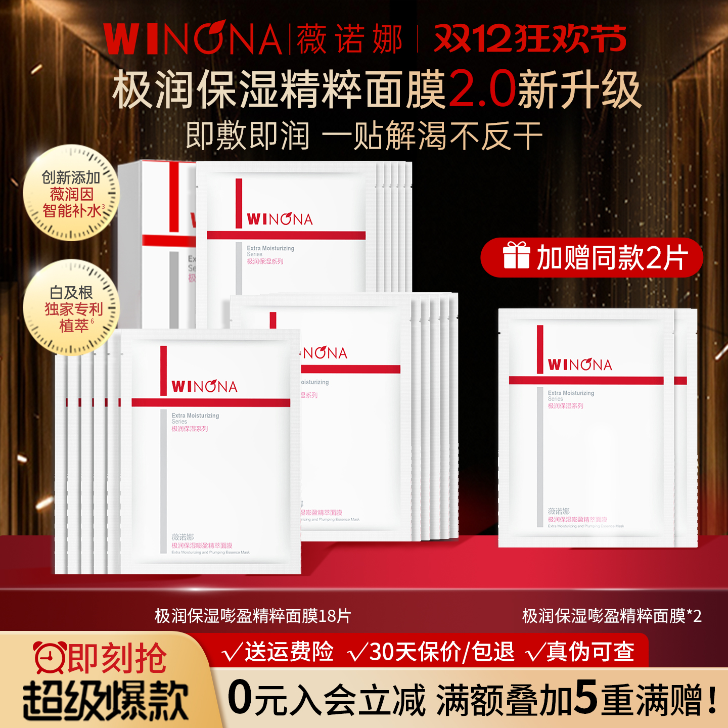 薇诺娜极润2.0面膜敏肌补水保湿