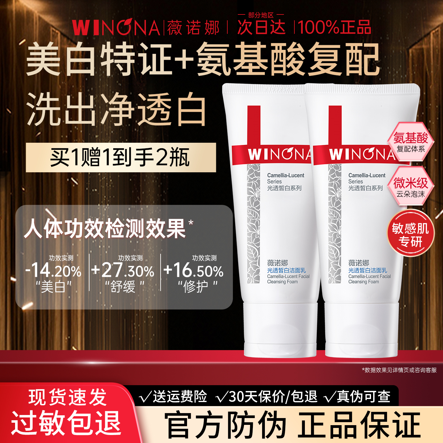 光透皙白洁面乳祛斑薇诺娜