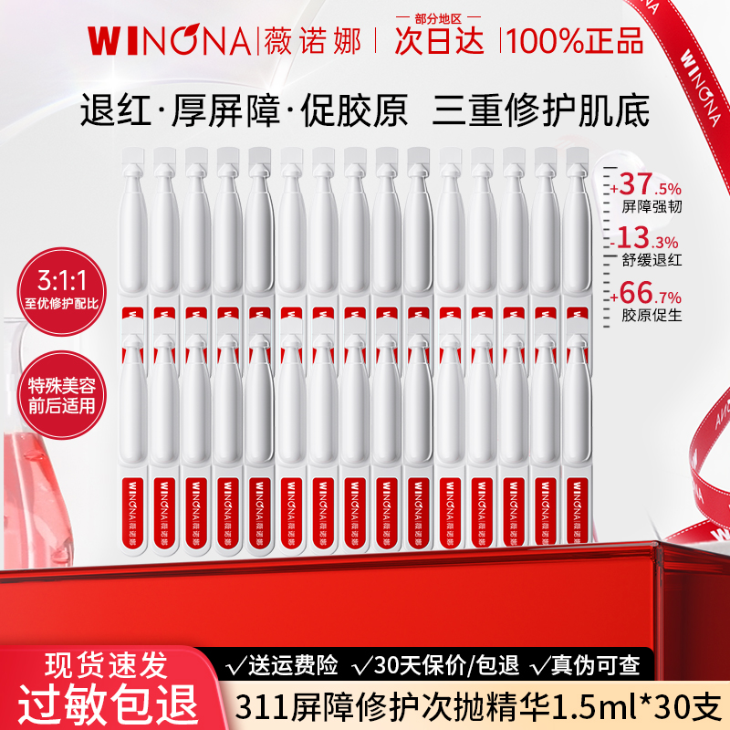 薇诺娜311屏障胶原蛋白次抛精华