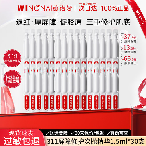 薇诺娜311屏障胶原蛋白次抛精华