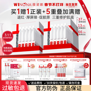 薇诺娜311屏障胶原蛋白次抛精华液修护敏感肌肤补水保湿舒缓正品