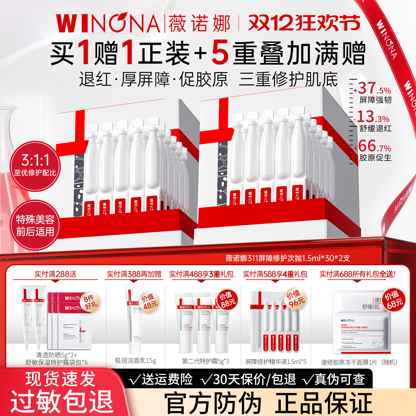 薇诺娜311屏障胶原蛋白次抛精华液修护敏感肌肤补水保湿舒缓正品