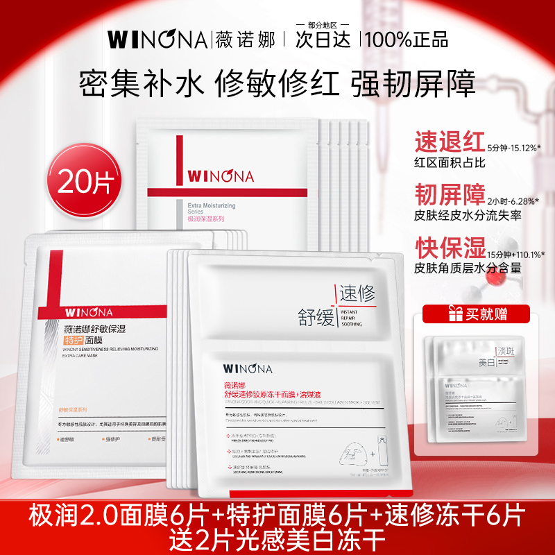 薇诺娜舒缓速修胶原冻干面膜极润舒敏特护补水修护敏感肌肤屏障女