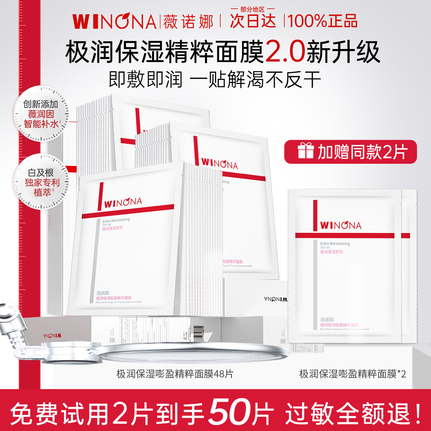 薇诺娜极润保湿面膜干皮补水敏感肌舒护修敏舒缓修护屏障weinuoma