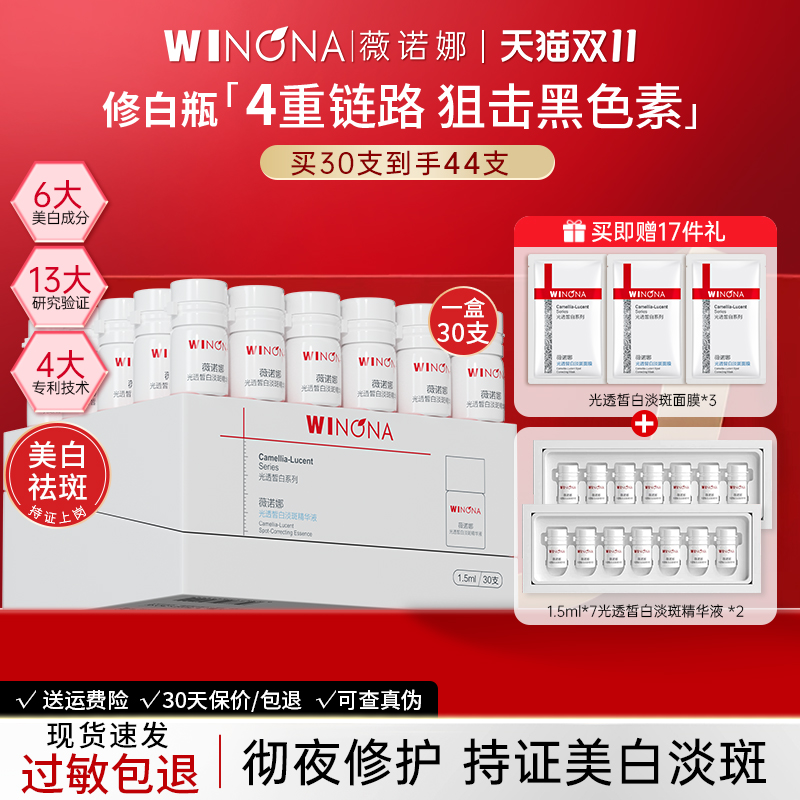 薇诺娜精华液美白淡斑
