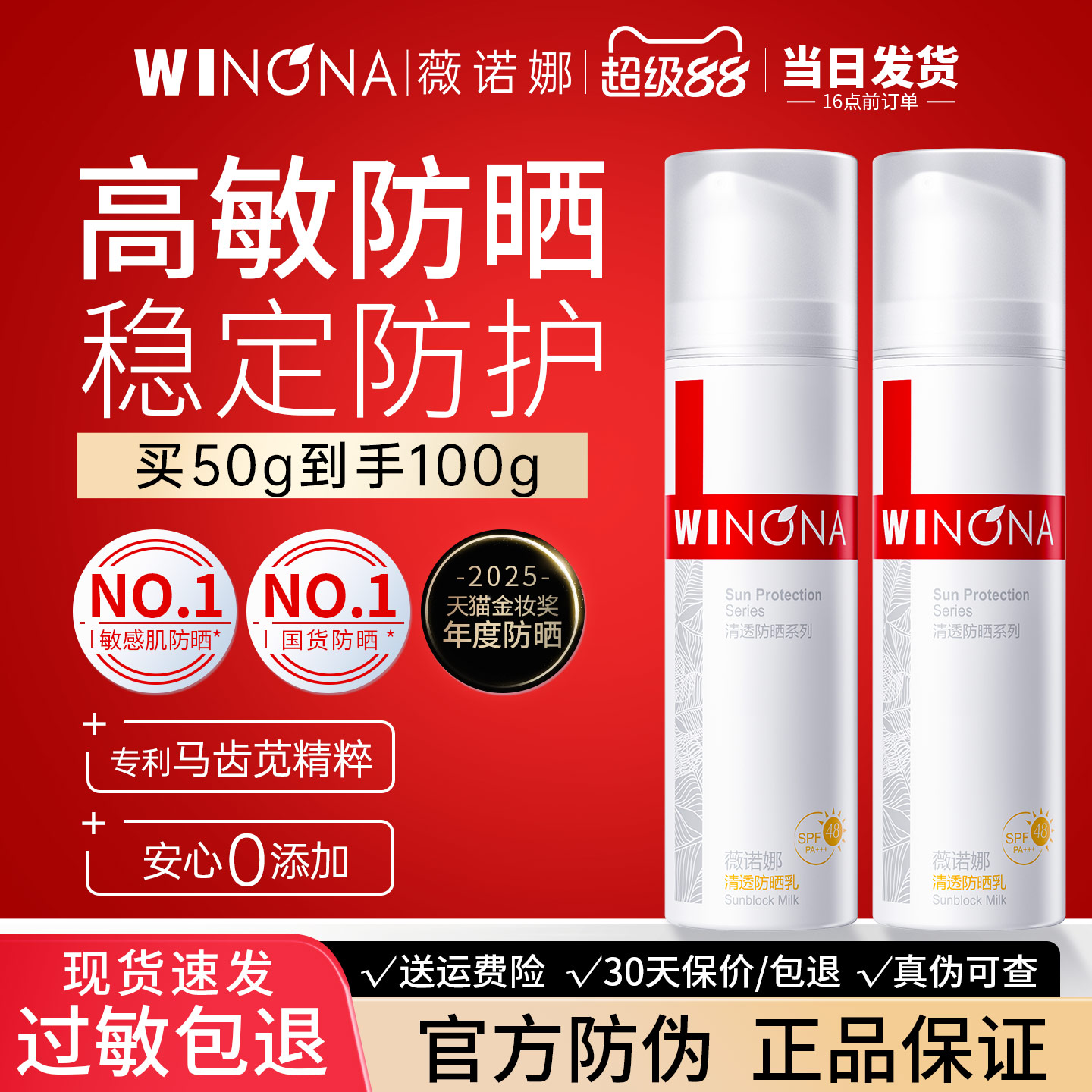 薇诺娜清透防晒霜敏感肌图片