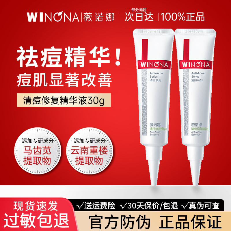 清痘修复精华液薇诺娜控油