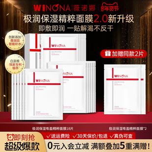 薇诺娜极润保湿面膜补水舒护修敏舒缓修护屏障weinuoma正品敏感肌