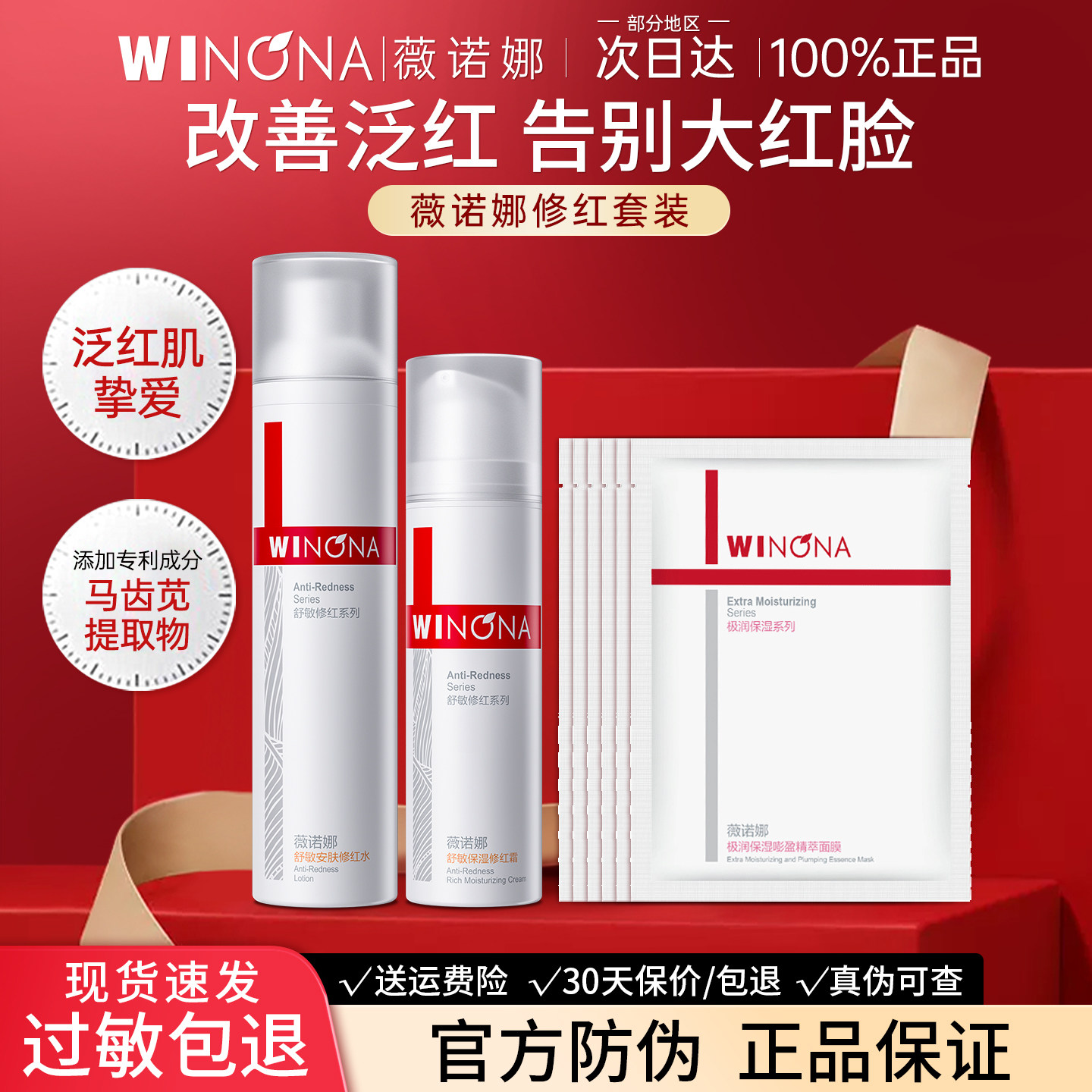 薇诺娜舒敏保湿修红套装舒缓修护改善泛红补水护肤官方旗舰店