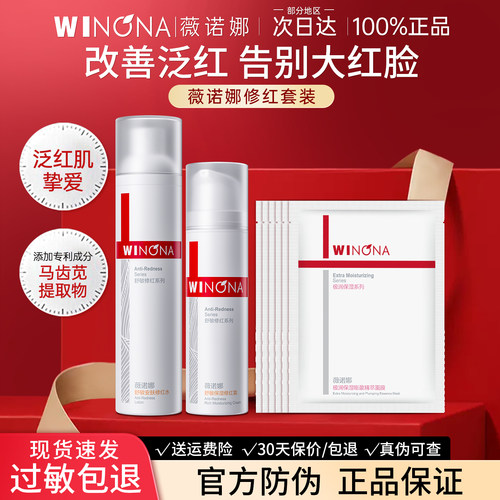 薇诺娜舒敏保湿修红套装舒缓修护改善泛红补水护肤官方旗舰店