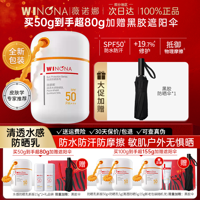 50隔离防晒霜薇诺娜面部