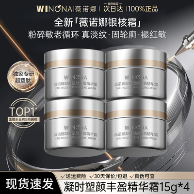 薇诺娜银核霜敏感肌抗皱紧致提拉淡纹修护官方旗舰店正品weinuoma