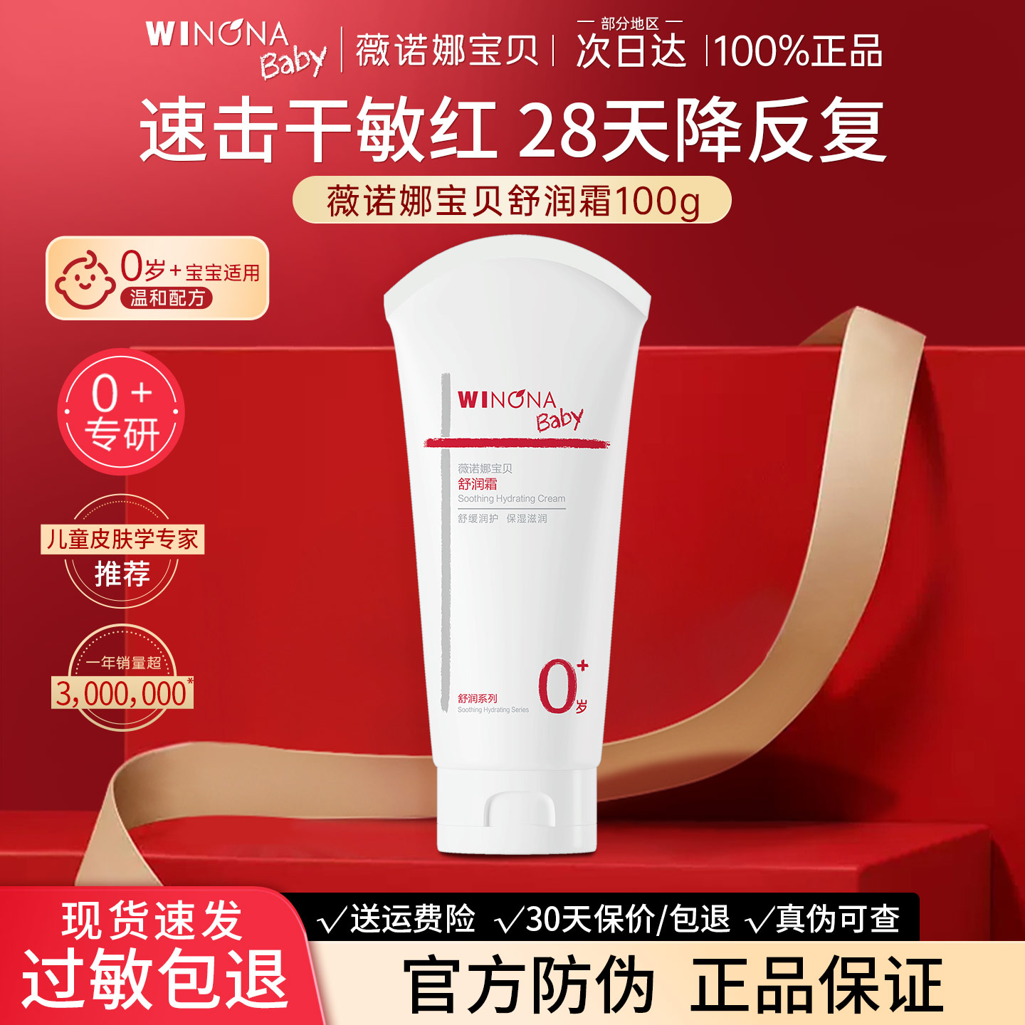薇诺娜宝贝舒润霜补水保湿舒缓敏感儿童特护霜宝宝夏季官方正品