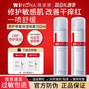 薇诺娜舒护修敏保湿 喷雾150ml补水舒缓修护敏感肌护肤爽肤水正品