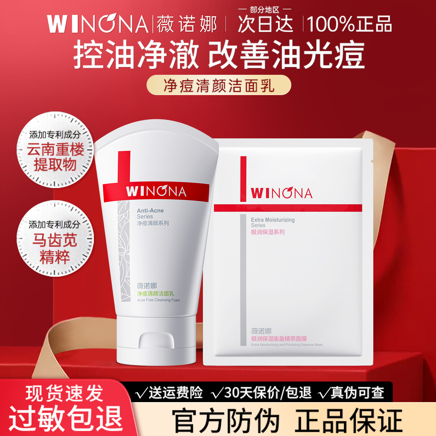 薇诺娜净痘清颜洁面乳祛痘控油洗面奶洗脸官网官方旗舰店女男士