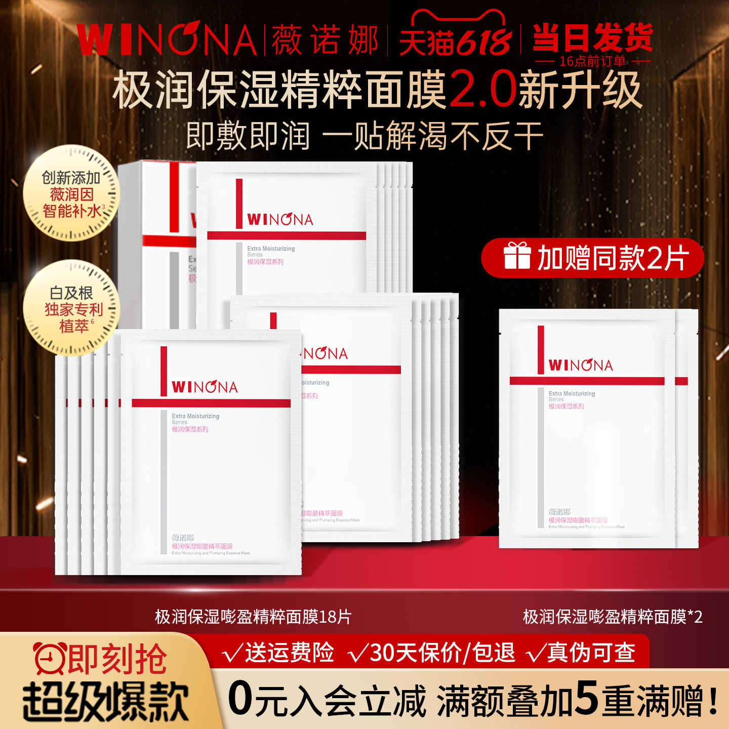 薇诺娜极润保湿面膜补水舒护修敏舒缓修护屏障weinuoma正品敏感肌