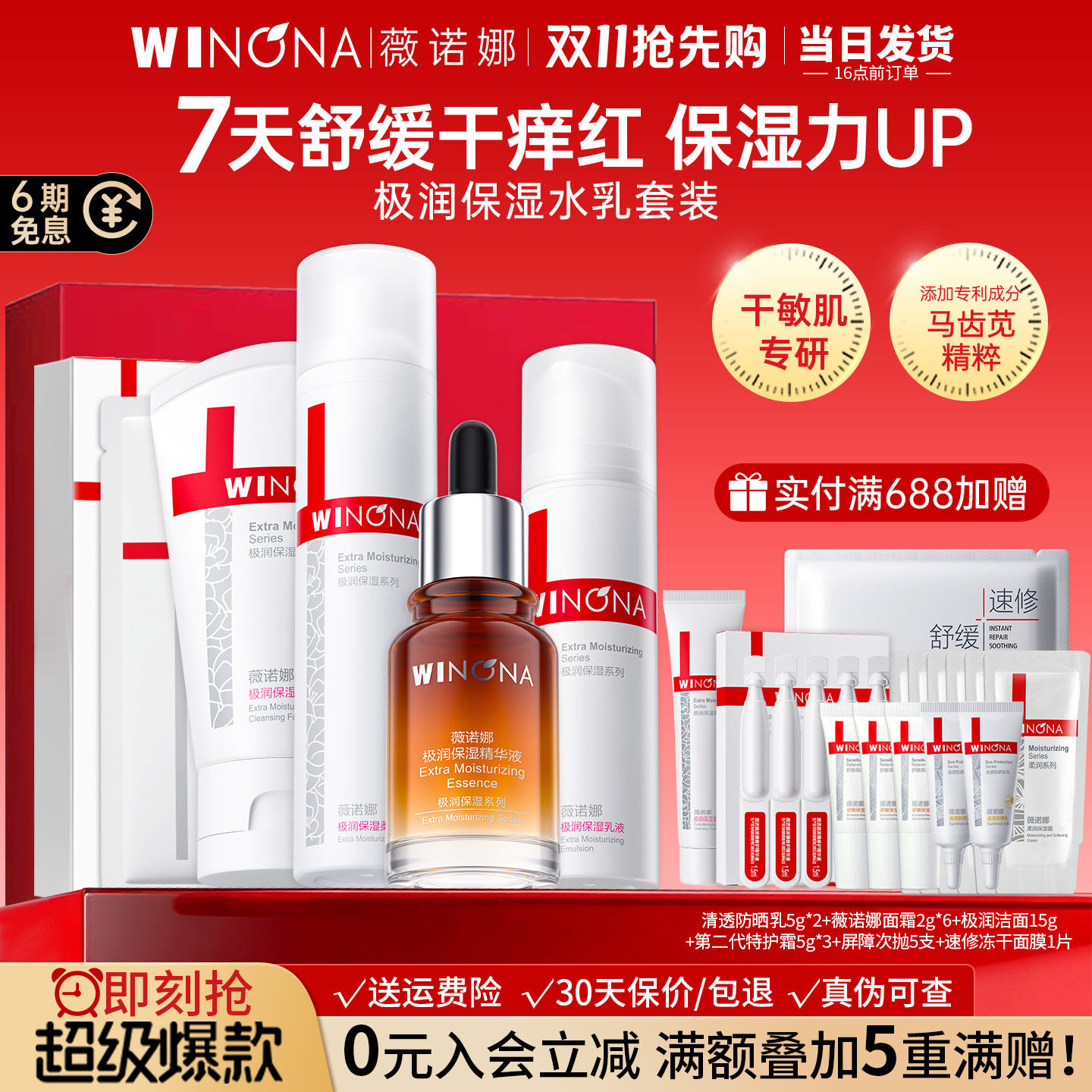薇诺娜极润保湿干皮水乳补水套装敏感肌专用护肤品官方旗舰店正品
