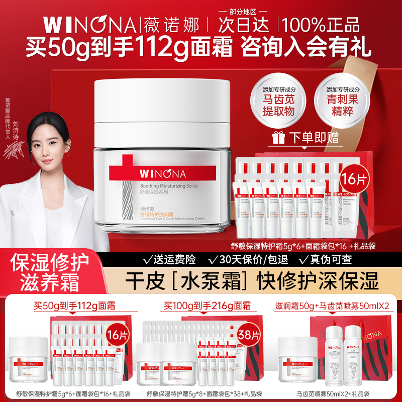 薇诺娜面霜干敏肌修护保湿舒缓