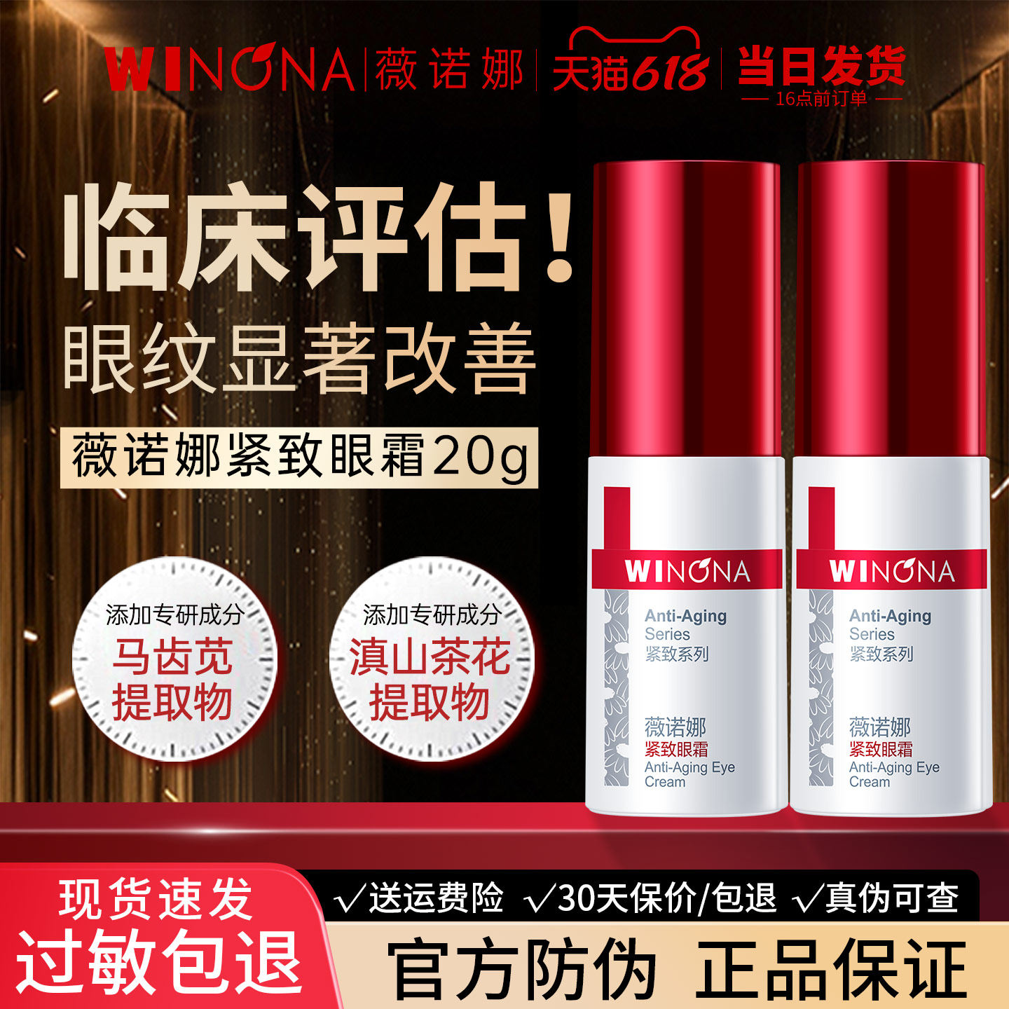 薇诺娜紧致眼霜淡化细纹抗皱提拉眼周官方正品旗舰店女weinuoma