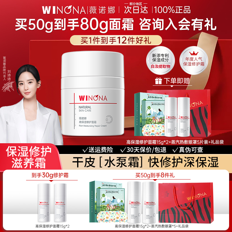 薇诺娜高保湿修护面霜补水滋润敏感肌weinuoma官方旗舰店正品官网