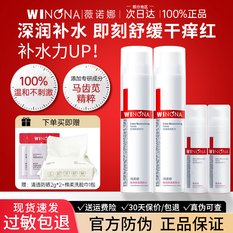 薇诺娜极润保湿柔肤水120ml
