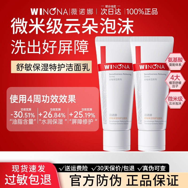 薇诺娜舒敏特护洁面乳温和清洁