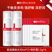 敏感肌官方正品 专享 薇诺娜极润柔肤水特护霜体验装 小样weinuoma