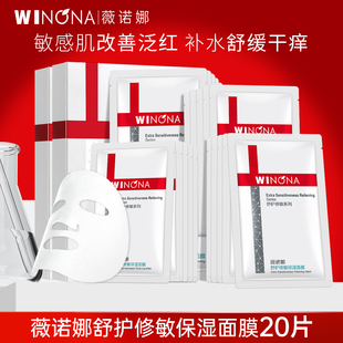 薇诺娜舒护修敏面膜补水保湿修护舒缓泛红敏感肌官方正品