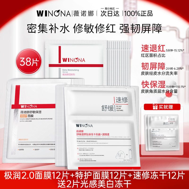 薇诺娜舒缓速修胶原冻干面膜极润舒敏特护补水修护敏感肌肤屏障女