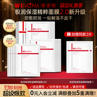 薇诺娜极润保湿 学生女 面膜补水舒护修敏舒缓修护屏障weinuoma正品