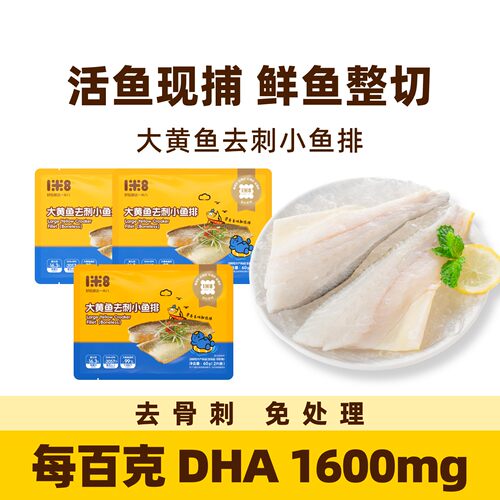 一米八大黄鱼去刺鱼排
