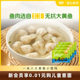 【百补专享】一米八大黄鱼小馄饨宝宝早餐速冻速食儿童云吞馄饨