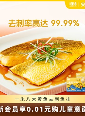 一米八大黄鱼去刺鱼排深海鱼黄鱼排儿童早餐优脂高蛋白新鲜冰冻