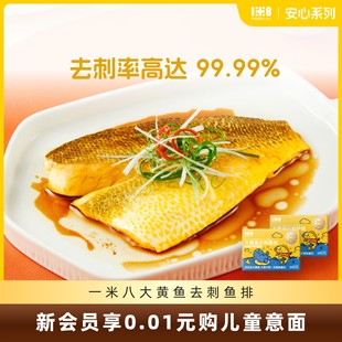 一米八大黄鱼去刺鱼排深海鱼黄鱼排儿童早餐优脂高蛋白新鲜冰冻