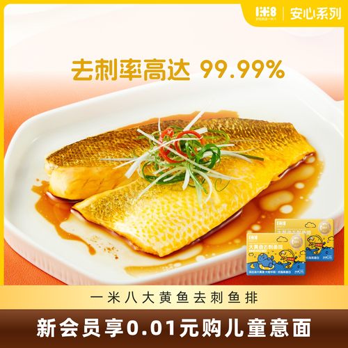 一米八大黄鱼去刺鱼排深海鱼黄鱼排儿童早餐优脂高蛋白新鲜冰冻 - 封面
