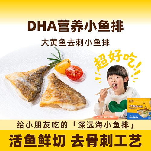 一米八去刺大黄鱼鱼排儿童早餐